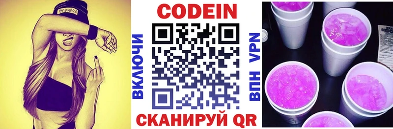 Кодеин Purple Drank  купить наркотик  Кодинск 